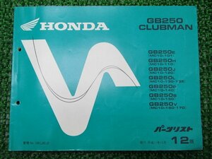 GB250クラブマン パーツリスト 12版 ホンダ 正規 中古 バイク 整備書 MC10 KL8 整備に CY 車検 パーツカタログ 整備書