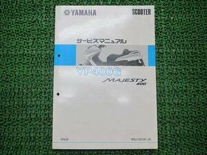 マジェスティ400 サービスマニュアル ヤマハ 正規 中古 バイク 整備書 5RU9 YP400G xG 車検 整備情報