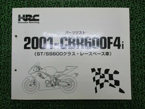 CBR600F4i パーツリスト ホンダ 正規 中古 バイク 整備書 2001-CBR600F4i HRC ST SS600・レースベース車 kc 車検 パーツカタログ 整備書