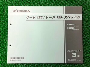 リード125 リード125スペシャル パーツリスト 3版 ホンダ 正規 中古 バイク 整備書 JF45E NHX125 Ys 車検 パーツカタログ