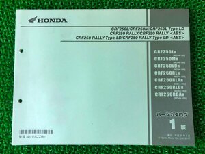 CRF250L パーツリスト 1版 ホンダ 正規 中古 バイク 整備書 MD44 MD38E MD44-100 MD44-100 MD44-100H MD44-100 車検 パーツカタログ 整備書