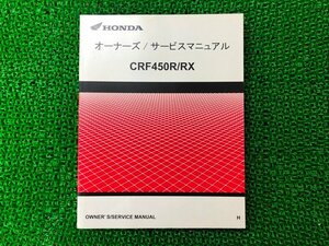 CRF450R CRF450RX サービスマニュアル ホンダ 正規 中古 バイク 整備書 PE07E 配線図有り NN 車検 整備情報