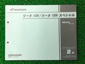 リード125 スペシャル パーツリスト 2版 ホンダ 正規 中古 バイク 整備書 JF45-130 wD 車検 パーツカタログ 整備書