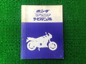 VF750F サービスマニュアル ホンダ 正規 中古 バイク 整備書 RC15整備に役立ちます bi 車検 整備情報