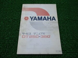 DT250 DT360 サービスマニュアル ヤマハ 正規 中古 バイク 整備書 配線図有り 激レア当時物 お見逃しなく 車検 整備情報