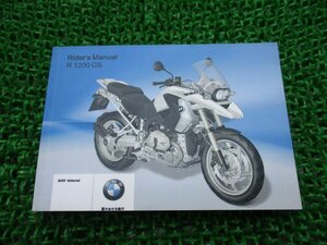 R1200GS 取扱説明書 1版 BMW 正規 中古 バイク 整備書 ライダーズマニュアル 車検 整備情報