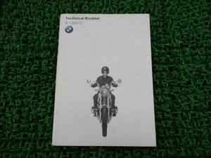 R1200C 取扱説明書 BMW 正規 中古 バイク 整備書 テクニカルブックレット 車検 整備情報