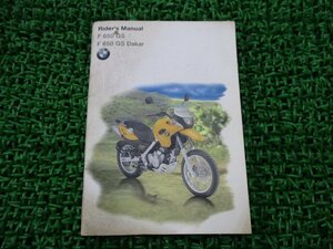 F650GS ダカール 取扱説明書 BMW 正規 中古 バイク 整備書 ライダーズマニュアル 車検 整備情報