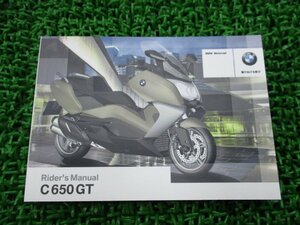 C650GT 取扱説明書 2版 BMW 正規 中古 バイク 整備書 ライダーズマニュアル 車検 整備情報