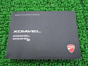 Xディアベル S 取扱説明書 ドゥカティ 正規 中古 バイク 整備書 Xディアベル XディアベルS オーナーズマニュアル 仏語 車検 整備情報