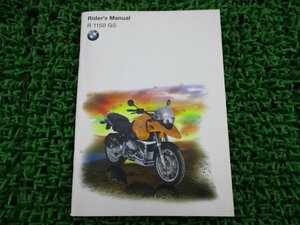 R1150GS 取扱説明書 BMW 正規 中古 バイク 整備書 ライダーズマニュアル 車検 整備情報