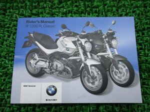 R1200R クラシック 取扱説明書 1版 BMW 正規 中古 バイク 整備書 ライダーズマニュアル 車検 整備情報