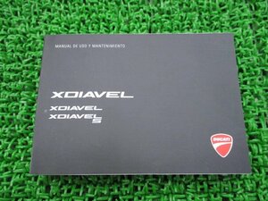 Xディアベル S 取扱説明書 ドゥカティ 正規 中古 バイク 整備書 Xディアベル XディアベルS オーナーズマニュアル 西語 車検 整備情報