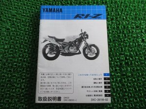 R1-Z 取扱説明書 ヤマハ 正規 中古 バイク 整備書 配線図有り 3XC 3XC2 3XC-030101～ ri 車検 整備情報