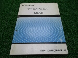 リード110 サービスマニュアル ホンダ 正規 中古 バイク 整備書 配線図有り NHX110WH JF19-1000001～ Ad 車検 整備情報