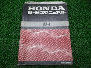 AX-1 サービスマニュアル ホンダ 正規 中古 バイク 整備書 配線図有り MD21整備に nj 車検 整備情報