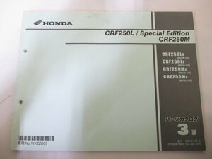 CRF250L スペシャルエディション CRF250M パーツリスト 3版 ホンダ 正規 中古 MD38 MD38E SpecialEdition CRF250LD MD38-100 CRF250LF