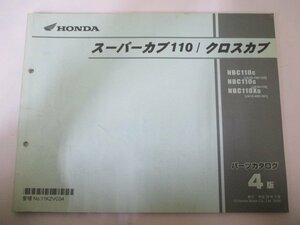 スーパーカブ110 クロスカブ パーツリスト 4版 ホンダ 正規 中古 バイク 整備書 JA10 JA10E NBC110C JA10-100・102 NBC110G JA10-110