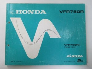 VFR750R パーツリスト 2版 ホンダ 正規 中古 バイク 整備書 RC30-1000028～ MR7 Lw 車検 パーツカタログ 整備書