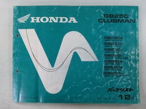 GB250クラブマン パーツリスト 12版 ホンダ 正規 中古 バイク 整備書 MC10 KL8 整備に CY 車検 パーツカタログ 整備書