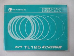 TL125 取扱説明書 ホンダ 正規 中古 バイク 整備書 JD06 配線図有り px 車検 整備情報