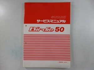 バーディー50 サービスマニュアル スズキ 正規 中古 バイク 整備書 BA42A A405 配線図有り Birdie50 FB50 DK5 車検 整備情報