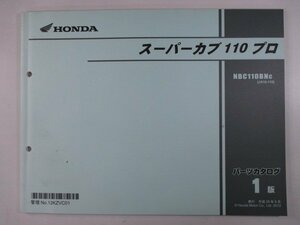 スーパーカブ110プロ パーツリスト 1版 ホンダ 正規 中古 バイク 整備書 JA10 JA10E NBC110BNc Hs 車検 パーツカタログ 整備書