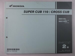 スーパーカブ110 クロスカブ パーツリスト 2版 ホンダ 正規 中古 バイク 整備書 JA10 JA10E SUPERCUB110 CROSSCUB NBC110C JA10-100