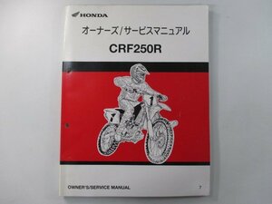 CRF250R サービスマニュアル ホンダ 正規 中古 バイク 整備書 ME10 KRN Oa 車検 整備情報