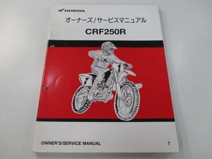 CRF250R サービスマニュアル ホンダ 正規 中古 バイク 整備書 ME10 KRN Oa 車検 整備情報