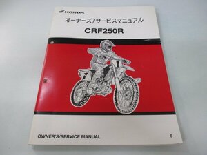 CRF250R サービスマニュアル ホンダ 正規 中古 バイク 整備書 ME10 KRN 競技専用車 ML 車検 整備情報