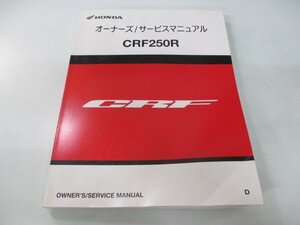 CRF250R サービスマニュアル ホンダ 正規 中古 バイク 整備書 配線図有り ME10 KRN モトクロス lq 車検 整備情報