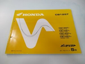 CB125T パーツリスト 5版 ホンダ 正規 中古 バイク 整備書 JC06-110～140 aC 車検 パーツカタログ 整備書