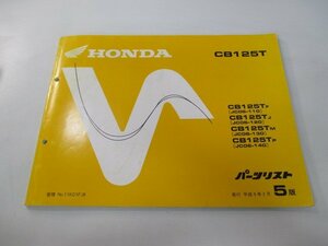 CB125T パーツリスト 5版 ホンダ 正規 中古 バイク 整備書 JC06-110～140 aC 車検 パーツカタログ 整備書