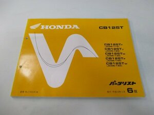 CB125T パーツリスト 6版 ホンダ 正規 中古 バイク 整備書 JC06-110～150 wI 車検 パーツカタログ 整備書