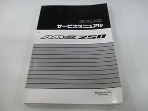 RM-Z250 サービスマニュアル スズキ 正規 中古 バイク 整備書 RM-Z250K4 K5 K6 JKSKX250NPA Vy 車検 整備情報