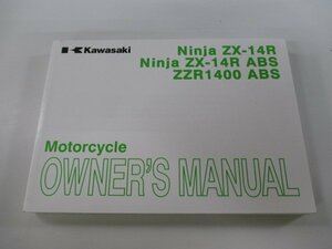 ZX-14R ZZ-R1400 ABS 取扱説明書 1版 カワサキ 正規 中古 バイク 整備書 ZX1400EC ZX1400FC 英語版 rG 車検 整備情報