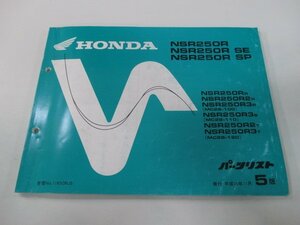 NSR250R NSR250RSE NSR250RSP パーツリスト 5版 ホンダ 正規 中古 バイク 整備書 MC28-100～120 KV3 Wf