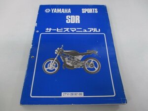 SDR サービスマニュアル ヤマハ 正規 中古 バイク 整備書 2TV 2TV-000101～ mX 車検 整備情報