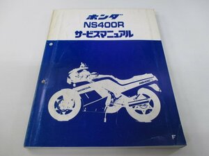 Руководство по обслуживанию NS400R Honda Регулярное использование велосипедов книга по обслуживанию велосипедов.