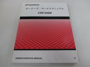 CRF250R サービスマニュアル ホンダ 正規 中古 バイク 整備書 配線図有り ME10 wE 車検 整備情報