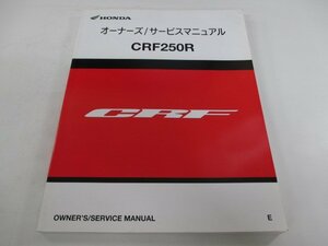 CRF250R サービスマニュアル ホンダ 正規 中古 バイク 整備書 配線図有り ME10-200 KRN aA 車検 整備情報