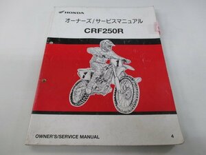 CRF250R サービスマニュアル ホンダ 正規 中古 バイク 整備書 ME10 KEN 競技専用車 Ty 車検 整備情報