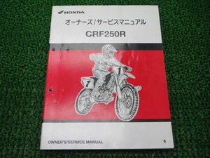 CRF250R サービスマニュアル ホンダ 正規 中古 バイク 整備書 ME10 KRN 競技専用車 ML 車検 整備情報