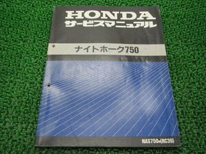 Ночной Hawk 750 Руководство по обслуживанию Honda Регулярное использование мотоциклов книга по техническому обслуживанию мотоциклов NAS750 [M] RC39-100 IP