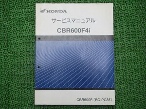 CBR600F4i サービスマニュアル ホンダ 正規 中古 バイク 整備書 配線図有り PC35-100 El 車検 整備情報