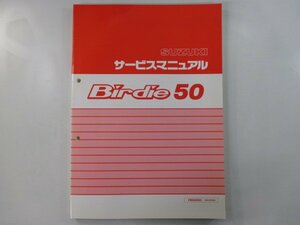 バーディー50 サービスマニュアル スズキ 正規 中古 バイク 整備書 BA42A A405 配線図有り Birdie50 FB50 DK5 車検 整備情報