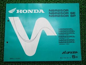 NSR250R NSR250RSE NSR250RSP パーツリスト 5版 ホンダ 正規 中古 バイク 整備書 MC28-100～120 KV3 Wf