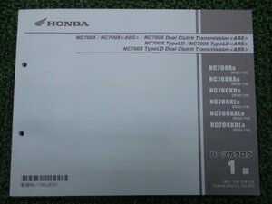 NC700X タイプLD DCT パーツリスト 1版 ホンダ 正規 中古 バイク 整備書 RC63-110 デュアルクラッチトランスミッション oq