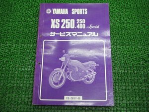 XS250 400スペシャル サービスマニュアル ヤマハ 正規 中古 バイク 整備書 17E 17A 16Y yu 車検 整備情報